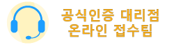 공식인증대리점 온라인특판팀